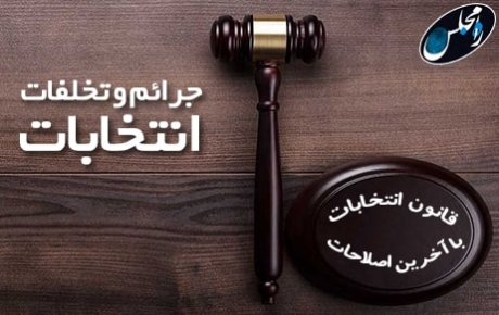 ستاد پیشگیری از تخلفات انتخاباتی در خوزستان تشکیل شد