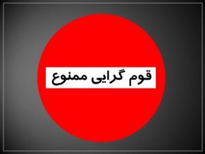 یک گروه خاص بیش از همیشه پررنگ تر جلوه نموده است