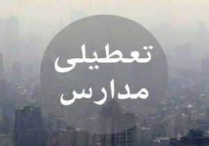 غیرحضوری شدن مدارس ابتدایی و متوسطه اول مسجدسلیمان تا پایان آبان‌ماه