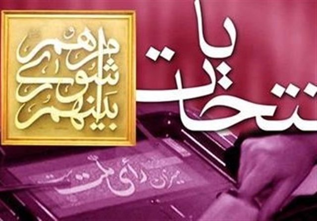 صلاحیت کسانی که با جمهوری اسلامی زاویه داشته باشند را هرگز تایید نمی‌کنیم