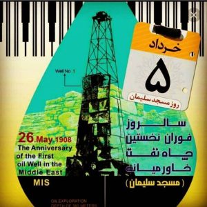 دلنوشته ای به بهانه ی روز مسجدسلیمان