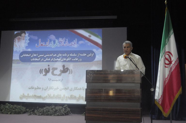 اولین نشست هم اندیشی با محوریت انتخاب الگوهای صحیح فرهنگی و اخلاق انتخاباتی برگزار شد.