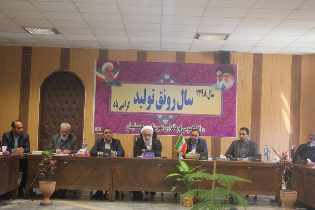 جلسه هم اندیشی دهیاران و شوراهای اسلامی روستاهای بخش مرکزی  و بخش عنبر با حضورحجت السلام و المسلمین حیدر حجتی نیا سرپرست فرمانداری