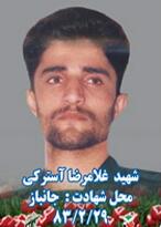 گرامی باد ۲۹ اردیبهشت پانزدهمین سالگرد شهید غلام رضا آسترکی که در ۱۶ سالگی جانباز قطع نخاعی شد