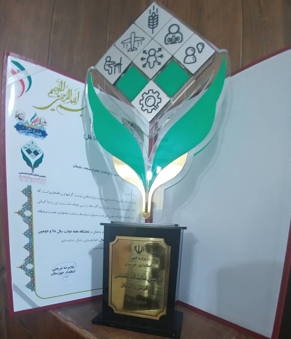 روابط عمومی فرمانداری مسجدسلیمان تندیس غرفه برتر نمایشگاه هفته دولت و کارآفرینی و اشتغال خوزستان را دریافت کرد