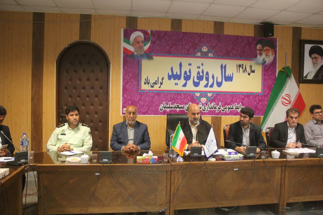 جلسه کمیسیون کارگری شهرستان مسجدسلیمان برگزار شد