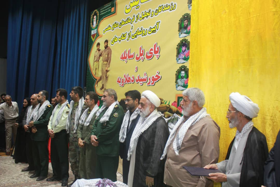 همایش تجلیل از فرماندهان و رزمندگان دوران دفاع مقدس برگزار شد
