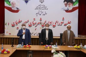 حضور دکتر علیرضا ورناصری در جلسه شورای اداری شهرستان مسجدسلیمان