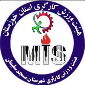 پویش دوشنبه های ورزش و کار در شهرک صنعتی مسجدسلیمان (کارخانه آرد) برگزار می‌شود