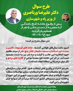 پروژه نیمه تمام نفت و طرح سوال نماینده مسجدسلیمان از وزیر راه و شهرسازی !!!