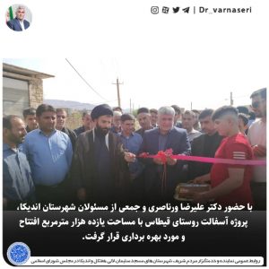 تنزل وعده های انتخاباتی از پروژه های بزرگ به آسفالت روستاها