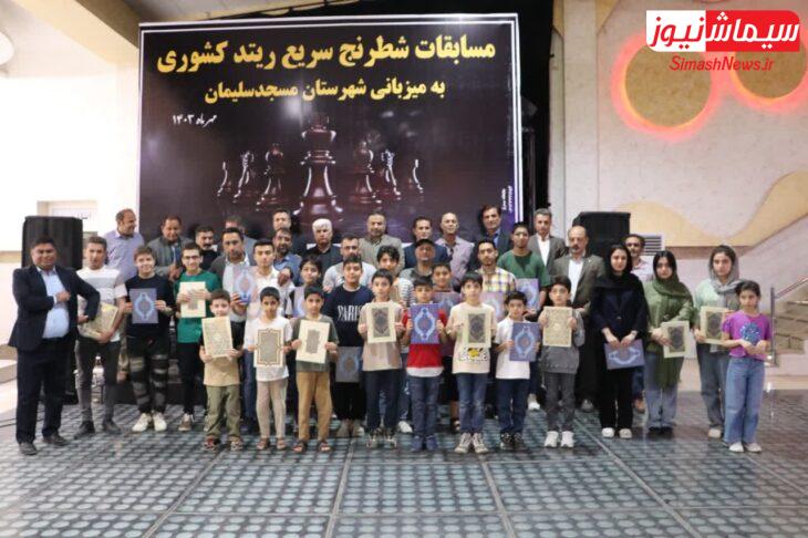 حضور شهردار و اعضای شورای شهر مسجدسلیمان در اختتامیه مسابقات شطرنج سریع ریتد کشور