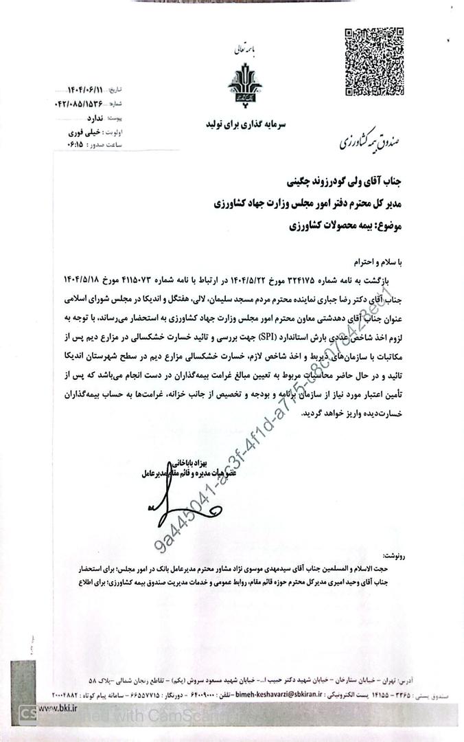 پیگیری‌های دکتر جباری برای جبران خسارات خشکسالی به نتیجه رسید