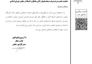 شورای گسترش آموزش عالی با پذیرش دانشجو در واحدهای  دانشگاهی پیام نور اندیکا و لالی و هفتکل در سال ۱۴۰۴ موافقت کرد