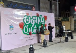 یلدا در قلب مسجدسلیمان؛ شبِ نور، نغمه و همدلی در میدان جانباز