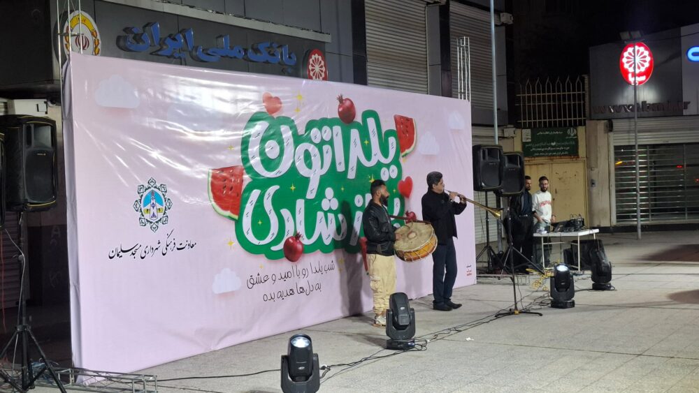 یلدا در قلب مسجدسلیمان؛ شبِ نور، نغمه و همدلی در میدان جانباز