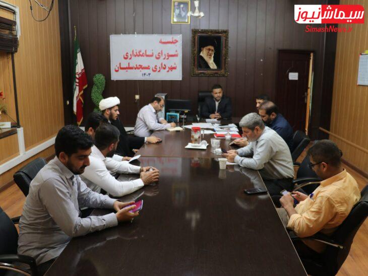 شورای نامگذاری شهرداری مسجدسلیمان تشکیل شد