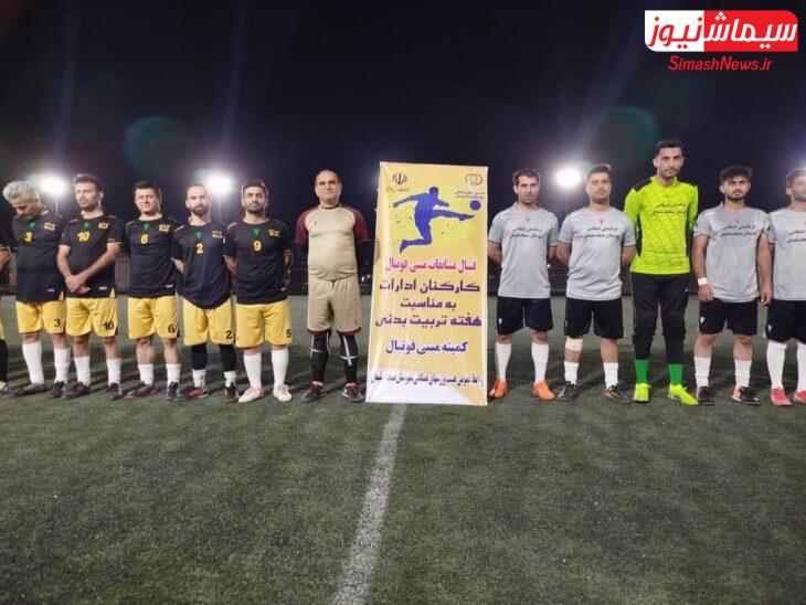 قهرمانی تیم شهرداری در مسابقات مینی فوتبال کارکنان ادارات شهرستان مسجدسلیمان