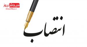 سرپرست شبکه بهداشت و درمان شهرستان لالی منصوب شد