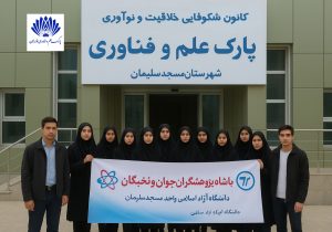 تعطیلی پارک علم و فناوری و واگذاری ساختمان آن به انتقال خون