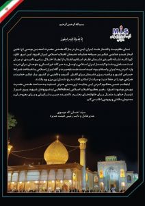 پیام تسلیت مهندس موسوی‌ مدیرعامل و نایب رئیس هیات مدیره شرکت صنایع پتروشیمی مسجدسلیمان در خصوص حادثه تروریستی شاهچراغ