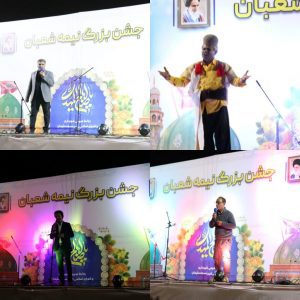 به همت شهرداری مسجدسلیمان، جشن بزرگ نیمه شعبان در این شهرستان برگزار شد