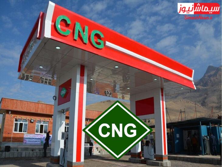 با حضور متخصصین و خرید قطعات جدید، جایگاه سوخت CNG شهرداری آغاز به کار کرد 