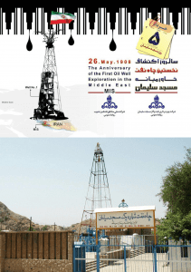 ۵ خرداد سالروز یکصد و پانزدهمین سال اکتشاف و استخراج نفت در خاورمیانه