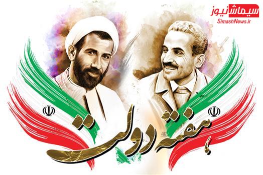 شهردار مسجدسلیمان در پیامی سالروز شهادت شهیدان رجایی و باهنر و فرارسیدن هفته دولت را تبریک گفت