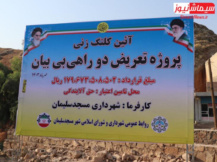 کلنگ پروژه تعریض مسیر دو راهی بی بیان بر زمین زده شد