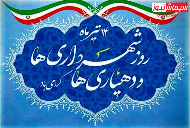 پیام تبریک شهردار مسجدسلیمان به مناسبت روز شهرداری و دهیاری