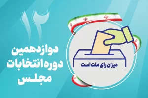 نتایج نهایی آرای انتخابات مجلس خبرگان رهبری و مجلس شورای اسلامی در حوزه انتخابیه مسجدسلیمان، لالی ، اندیکا و هفتکل