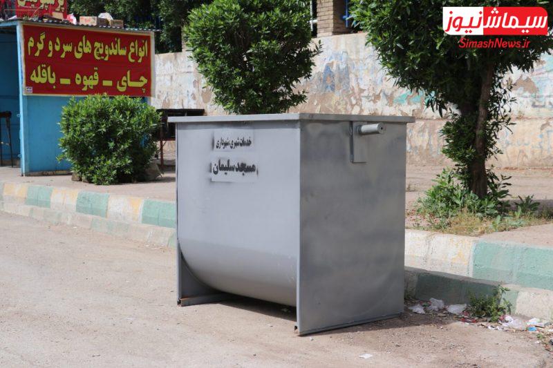 شهردار مسجدسلیمان از خرید ۵۰۰ عدد سطل زباله به منظور مکانیزه کردن سیستم مدیریت پسماند شهر مسجدسلیمان خبر داد
